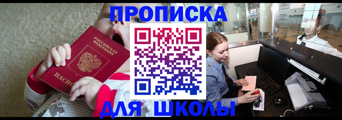 регистрация для школы в Петушках